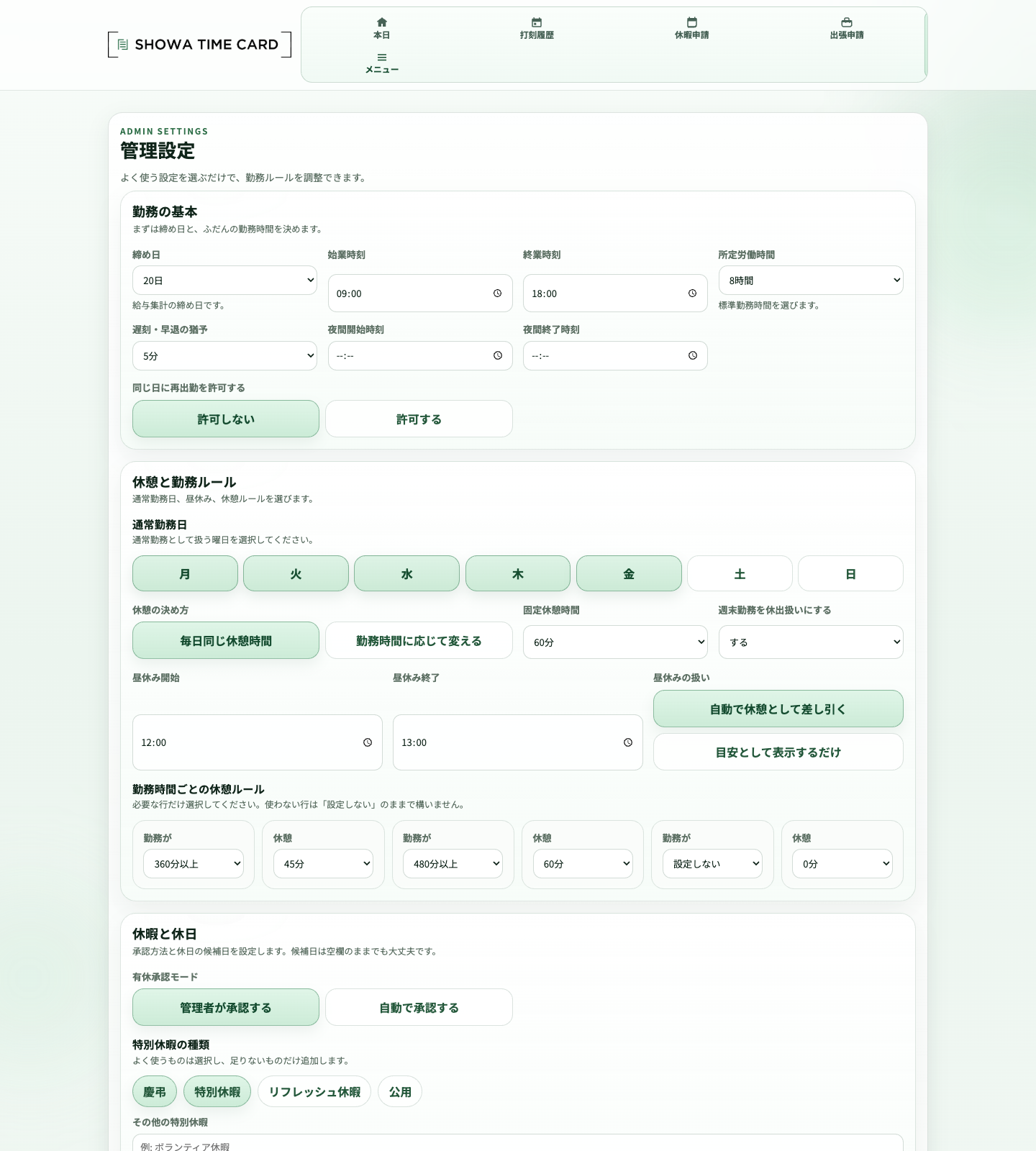 勤怠ルールや締め日を調整できる管理設定画面
