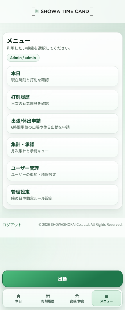 モバイルで主要機能へ遷移できるメニュー画面