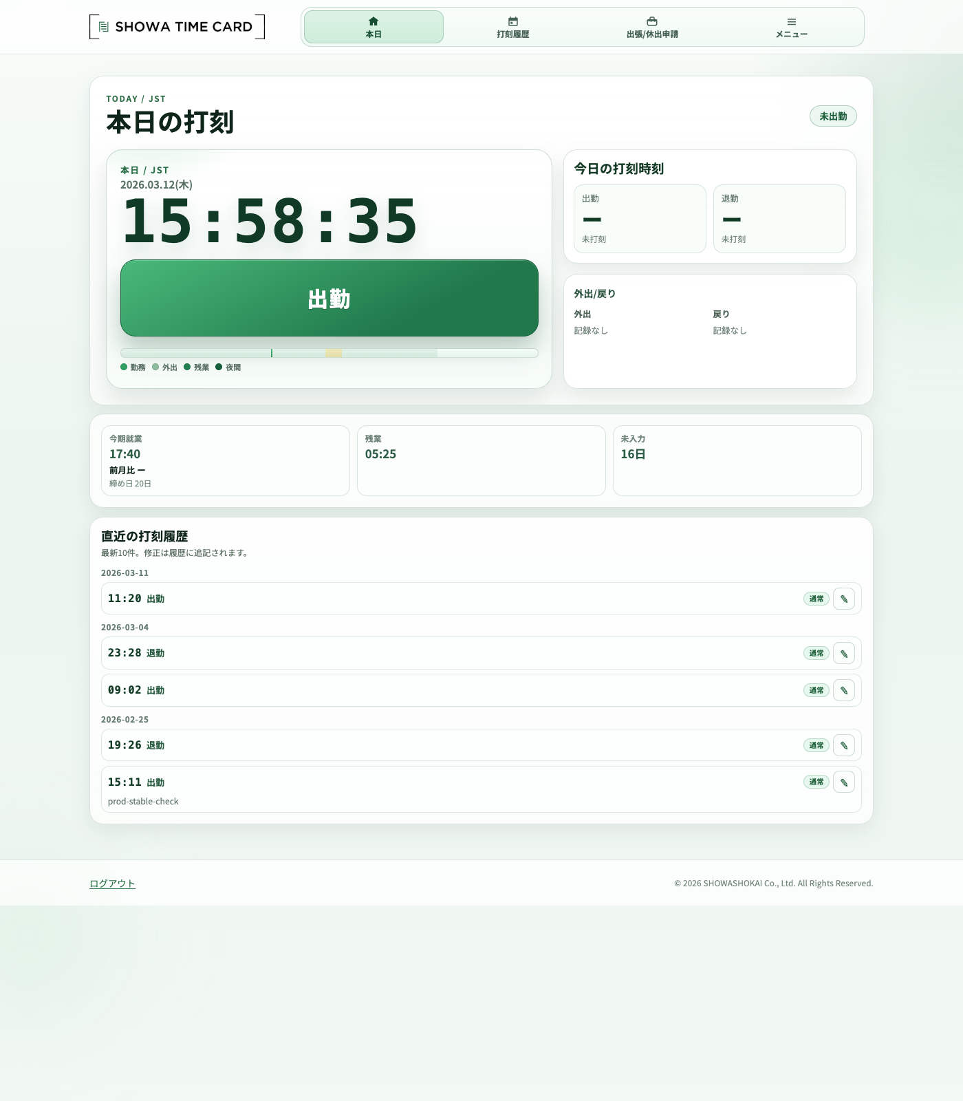 当日の打刻、勤務バー、直近履歴を一覧できるデスクトップ画面