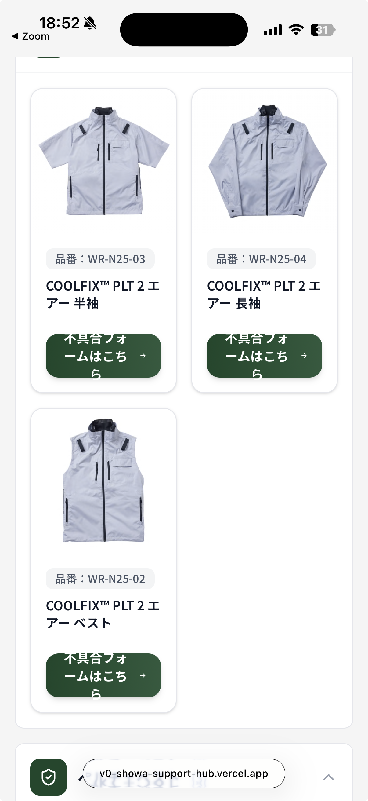 モバイルで製品カードと不具合フォーム導線が見える画面