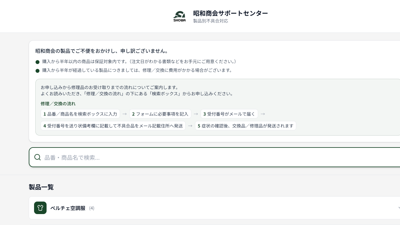 サポートハブのトップ画面。案内文、検索ボックス、製品カテゴリが並んでいる